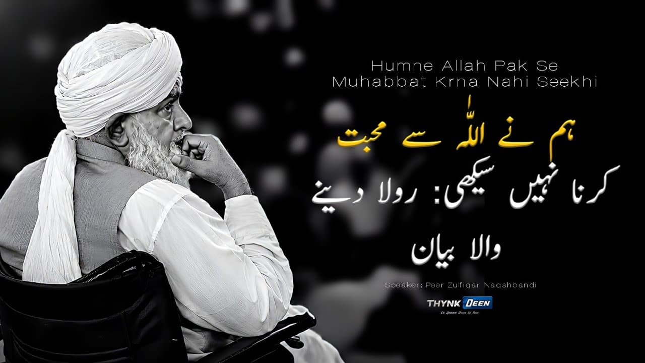 Humne Allah Pak Se Muhabbat Krna Nahi Seekhi 