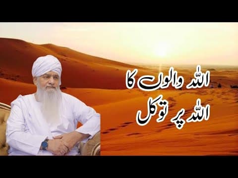 Allah par tawakkul 