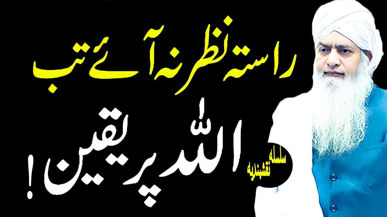  Allah Par Yaqeen